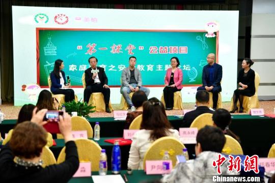 “第一课堂”公益项目启动主打家庭教育
