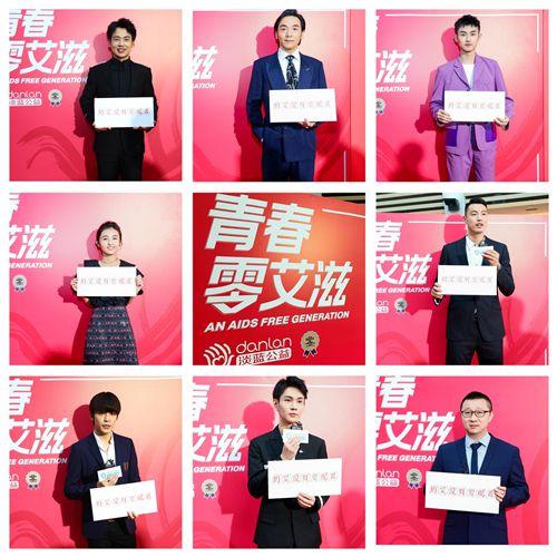 淡蓝公益耿乐出席中国青年明星公益榜样盛典 防艾事业发声