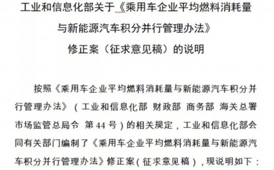 双积分管理办法修正案意见稿新能源车也需节能降耗