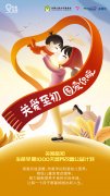关爱至初，围爱织暖丨用行动助力每一个生命健康起航