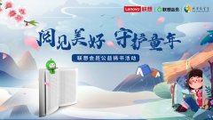  联萌会员公益：邀请你益起捐书 守护乡村孩子的读书梦