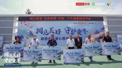 联想会员公益捐书行动惠泽西南乡村学子，阅见美好 守护童年