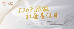 点亮100个微心愿 520无限极社会责任日活动举行